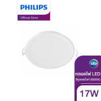 Philips Lighting โคมไฟดาวน์ไลท์ LED สำเร็จรูป รุ่น 59466 Meson ขนาด 6 นิ้ว 17 วัตต์ ทรงกลม ( ไฟ LED Light ไฟLED ไฟแต่งห้อง ไฟตกแต่งห้อง โคมไฟ LED )