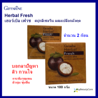 สบู่มังคุด สบู่กลีเซอรีน ผสมเปลือกมังคุด สบู่สิว (2 ก้อน 155฿) 1ก้อน 100กรัม 110฿ แลกซื้อชิ้นที่ 2 ราคา 45฿