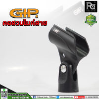 GIP คอสวมไมค์สาย GIP HOLDER คอสวมไมค์ คอจับไมค์ คอสวมไมโครโฟน ยี่ห้อ GIP คอสวมไมค์ ใช้สำหรับไมค์สาย พีเอ ซาวด์ เซนเตอร์ PA SOUND CENTER