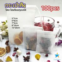 Tookdee ถุงยาต้ม ถุงผ้าไม่ทอแบบใช้แล้วทิ้ง ถุงชา  Disposable non-woven bag