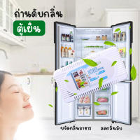 ปลีก/ส่ง B386 ถ่านดับกลิ่นตู้เย็น ดูดกลิ่น กลิ่บอับในตู้เย็น ก้อนดูดกลิ่น สำหรับในตู้เย็น