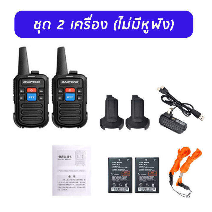 มี-2-หูฟัง-วิทยุสื่อสาร-baofeng-c50-2pcs-walkie-talkie-400-480mhz-two-way-radios-อุปกรณ์ครบชุด-พร้อมแบตเตอรี่