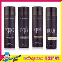 ผงไฟเบอร์toppik ผงไฟเบอร์ใส่ผม ปิดผมบาง ผงไฟเบอร์ผมบาง ปิดผมหงอก ปิดผมดำปิดผมงอก ปิดผมบางผมแท้ หัวล้าน ผมบาง ที่ปิดเหม่ง ขนาด 27.5g T0712-T0715