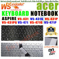 KEYBOARD ACER คีย์บอร์ด Acer Aspire V5-431 V5-431G V5-431P V5-431PG V5-471 V5-471G V5-471P ไทย อังกฤษ