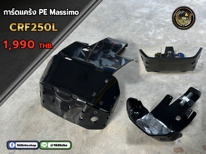 การ์ดแคร้ง PE Massimo ตรงรุ่น CRF250L