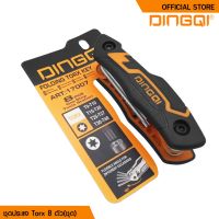 โปรแรง ชุดประแจหกเหลี่ยมหัวดาว Torx 8 ตัว DINGQI รุ่น 17007 ราคาถูก ประแจ ประแจ เลื่อน ประแจ ปอนด์ ประแจ คอม้า