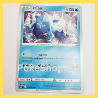 การ์ดโปเกมอน Pokemon ของแท้ การ์ด พื้นฐาน เรจิไอซ์ 019/067 U ชุด จอมมายาผ่ามิติ ของสะสม ของเล่น