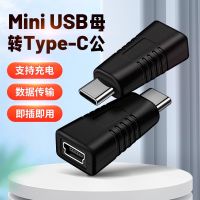 Suitable for miniusb female to male Type c switch mini mini usb female cable charging 5 p T connect on-board vehicle traveling data recorder c header car adapter huawei