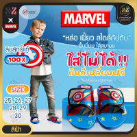 ?พร้อมส่ง?รองเท้าแตะเด็กผู้ชาย MARVEL ลิขสิทธิ์แท้ 100% พื้นนิ่ม เท่ ใส่สบาย เบอร์ 25-30 รองเท้าลายการ์ตูน กัปตันอเมริกา