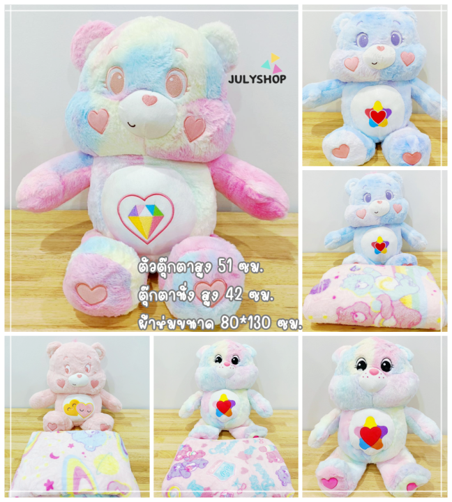 julyshop-หมอนผ้าห่ม-care-bear-หมอนผ้าห่ม-หมอนผ้าห่มซุกมือ-หมอนผ้าห่มพกพา-ตุ๊กตาผ้าห่ม-หมอนผ้าห่มใหญ่-พร้อมส่งจากไทย