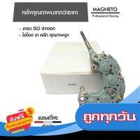 ?ฟรีค่าส่ง แผงไดโอด ไดโอด รถยนต์ ไดชาร์จ ND80A เน้นคุณภาพเหนือราคา แม็กนีโต้ MAGNETO ส่งจากกรุงเทพ