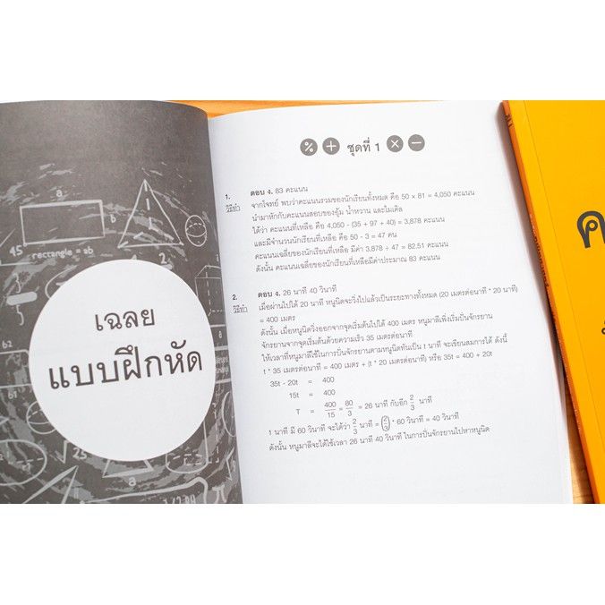 a-หนังสือ-ติวเข้มคณิตศาสตร์-สสวท-ป-6-พิชิตข้อสอบเต็ม-100-ภายใน-3-วัน