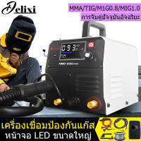 DELIXI ตู้เชื่อม welding machine ตู้เชื่อมไฟฟ้า  3 ระบบ MMA/TIG/MIG  มีหน้าจอแสดงกระแสไฟ