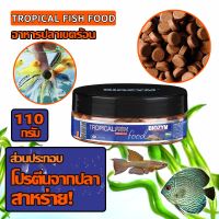 อาหารปลา BIOZYM แบบแปะกระจก อาหารปลาสวยงาม 110g.