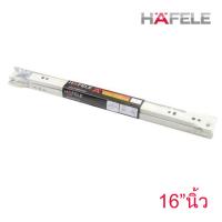 HAFELE รางลิ้นชักรับใต้ ขนาด 16 "นิ้ว