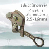 ลวดดึงเครื่องมือกระชับด้ายลวดหนีบ S trand ลวดจับ 25-70 ลวดดึงเครื่องมือกระชับด้ายลวดหนีบ S trand ลวดจับ 25-70