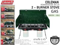 Coleman JP Powerhouse LP 2-Burner Stove Gas {GREEN - เขียว}#เตาแก๊ส 2 หัว