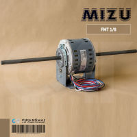 มอเตอร์คอยล์เย็น MIZU FMT 1/8 (1/8 HP) มอเตอร์แฟนคอยล์ 2 แกน