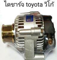 ไดชาร์จ TOYOTA วีโก้  ปลั๊กเต๋า 12v. 80A แปลง ( วีโก้ ตรงรุ่น เปลี่ยนง่าย ) สินค้าคุณภาพดี ได้มาตรฐาน (บิ้วเกรดA)