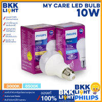 Philips 10W E27 หลอดไฟแอลอีดีฟิลิปส์ LED รุ่น MyCare ของแท้ มีประกัน จากศูนย์ฟิลิปส์แท้ สว่าง ประหยัดไฟ