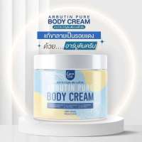 ืิโสมอาบูติน ลาน่า ริช ครีมอาร์บูตินเพียว Lana Rich Arbutin Pure Body Cream ลาน่า ริช อาร์บูติน เพียว บอดี้ ครีม 1 กระปุก ปริมาณ 400 g