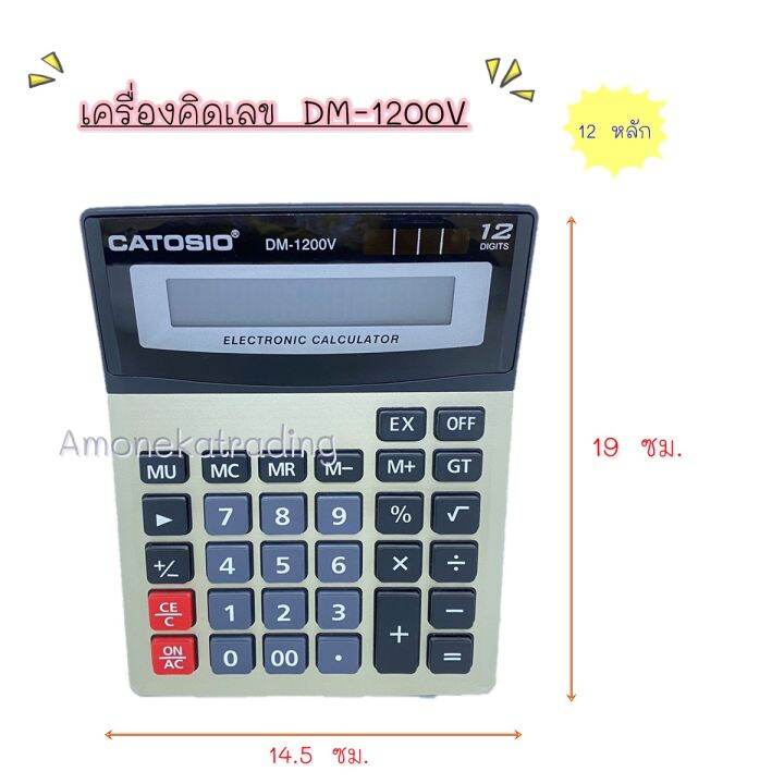 เครื่องคิดเลขตัวใหญ่-จอlcd-dm-1200v-คำนวณได้สูงสุดถึง-12หลัก