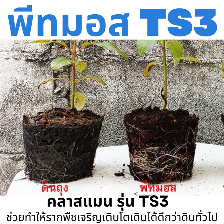 พีทมอส-คลาสแมน-ts3-ใช้เพาะกล้าพืช-ที่ต้องการความชื้นปานกลาง-ใช้ได้กับพืชทุกชนิด-มีปุ๋ยธาตุอาหารเพียงพอต่อกล้าอายุ-30-45-วัน-klasmann