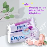 exp.2025 E zerra cream 50g ครีมหมี สีม่วง ของแท้