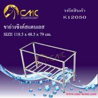 CMC ขาอ่างซิงค์สแตนเลส K12050