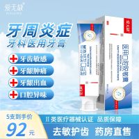 High efficiency Japan original Aiwuque boutique anti-allergic toothpaste special toothpaste for periodontitis desensitization teeth oral desensitization paste to remove tooth stains