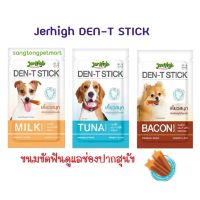 Jerhigh Den-T Sti เจอร์ไฮ ขนมขัดฟันสุนัข 70G.