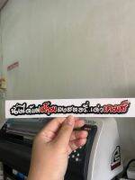 สติ๊กเกอร์ นั่งได้แต่ห้ามลงสตอรี่ สติกเกอร์สะท้อนแสง ติดมอไซ ติดรถซิ่ง ติดรถยนต์