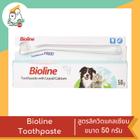 Bioline Toothpaste With Liquid Calcium ไบโอไลน์ ลิควิดแคลเซียม ยาสีฟันสำหรับสัตว์เลี้ยง 50g.