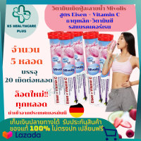 วิตามินเม็ดฟู่ วิตามินซีละลายน้ำ  วิตามินรวม แบรนด์ Mivolis (Das gesude plus) ฝาแดง สูตร Eisen Vitamin C (รสแบล็คเคอแรนท์) ธาตุเหล็กรวมวิตามินซี เปรี้ยวนำหวานตามช่วยสร้างคอลลาเจน บำรุงผิว 5 หลอด บรรจุ 20 เม็ด ต่อหลอด สินค้ามาตรฐาน ปลอดภัย KShealthcareplus