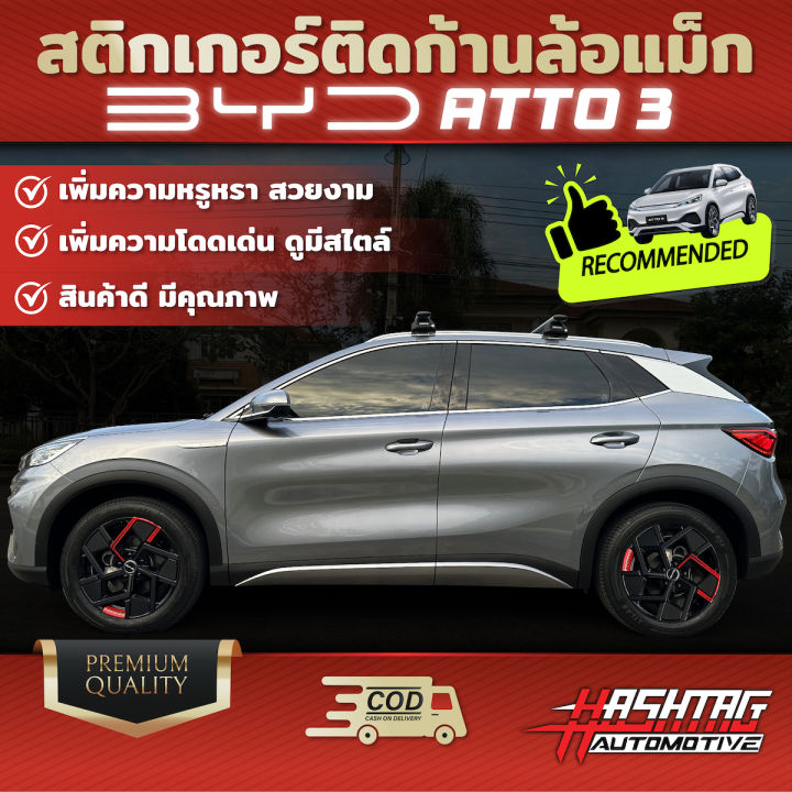 สติกเกอร์ติดก้านล้อแม็ก-byd-atto-3-เคฟล่าล้วน-เคฟล่า-ก้านแดง-เพิ่มความหรูหรา-สวยงาม