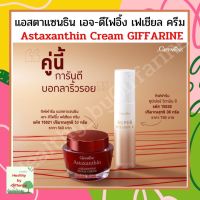 ครีมสาหร่ายแดง แอสตาแซนธิน Astaxanthin Cream GIFFARINE | ครีมลดเลือนริ้วรอย สูตรเข้มข้นพิเศษ