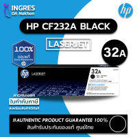 HP TONER (ตลับหมึก) CF232A BLACK LESERJE (#32A)(INGRES) รับประกันหมึกแท้ ประกันศูนย์ 100%