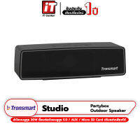 (รับประกันสินค้า  1 ปี) ลำโพงบลูทูธ Tronsmart Studio SoundPluse 30W เทคโนโลยี TuneConn เชื่อมต่อลำโพงได้นับ 100 แบตอึด กันน้ำ IPX4