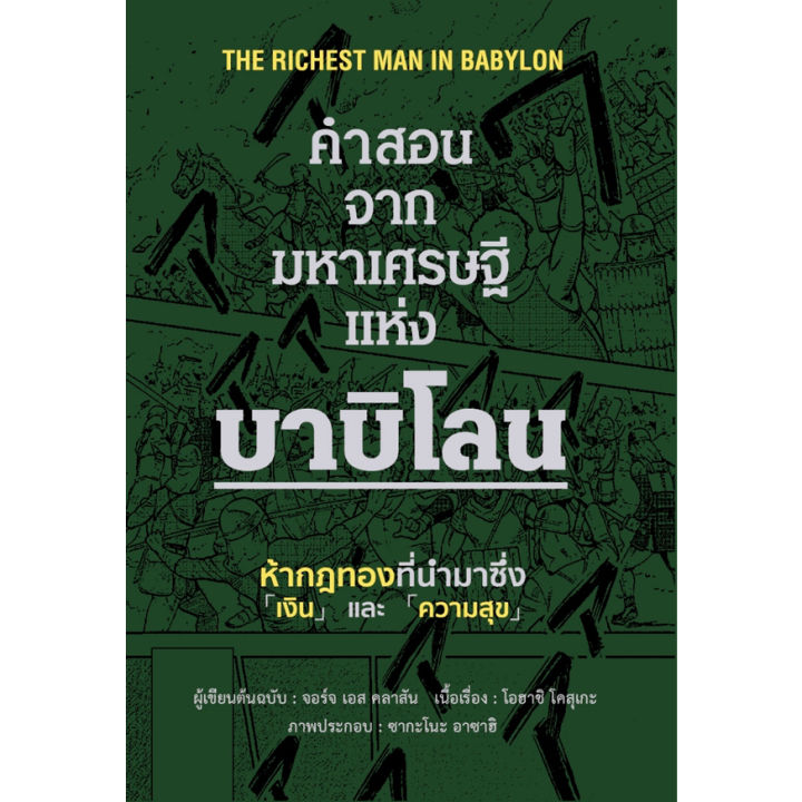 คำสอนจากมหาเศรษฐีแห่งบาบิโลน-ฉบับการ์ตูน-ปกแข็ง