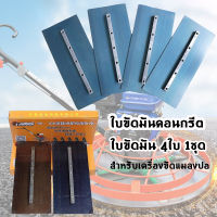 ใบขัดมันคอนกรีต ใบขัดมันพื้นปูน ใบขัดมัน เครื่องขัดพื้น 4ใบ/1ชุด สำหรับเครื่องขัดแมลงปอ