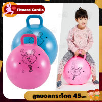 ของเล่นเด็ก บอลกระโดด ลูกบอล แบบมีหูจับ DOMYOS ของเล่นกลางแจ้ง ( Kids Gym Hopper Ball Resist 45 cm )