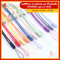 [พร้อมส่ง 1 วัน ??] KornMall สาย ซิลิโคน แบบ ยาว สั้น ห้อย คล้อง มือถือ โทรศัพท์ earpods หูฟัง บัตร กุญแจ Silicone Strap