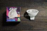 MR16 6W EVE GU5.3 220V หลอดไฟแอลอีดี อีฟ ไลท์ติ้ง ราคาโปรลดล้างสต๊อก สว่างสุดๆ คุ้มสุดๆ