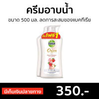 ?แพ็ค2? ครีมอาบน้ำ Dettol ขนาด 500 มล. ลดการสะสมของแบคทีเรีย ออนเซน อโรมาติก - เดทตอลอาบน้ำ สบู่เดทตอล ครีมอาบน้ำเดทตอล สบู่เหลวเดทตอล เจลอาบน้ำdettol สบู่ สบู่อาบน้ำ ครีมอาบน้ำหอมๆ สบู่เหลวอาบน้ำ เดทตอล ครีมอาบน้ำเดตตอล เดตตอล เดลตอล liquid soap