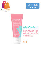 MizuMi Underarm White Booster 30g ครีมทารักแร้ ขาหนีบ ง่าม ข้อพับ ผิวดูกระจ่างใส เรียบเนียน