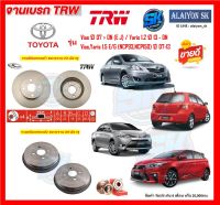 จานเบรค TRW รุ่น TOYOTA Vios ปี 07 &amp;gt; ON (E J) / Yaris 1.2 ปี 13 - ON / Vios,Yaris 1.5 E/G (NCP93,NCP150) ปี 07-13 / ปี 14 - On (โปรส่งฟรี)