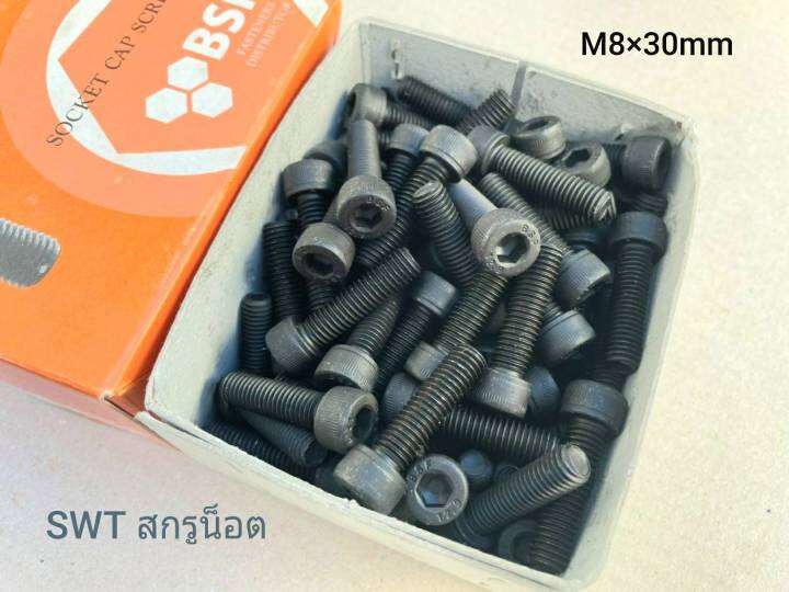 สกรูน็อตหัวจมดำ-m8x30mm-ราคาต่อแพ็คจำนวน-50-ตัว-ขนาด-m8x30mm-grade-12-9-black-oxide-น็อตหัวจมดำหกเหลี่ยมเกรดแข็ง-12-9-แข็งได้มารตฐาน