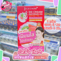 ?เก็บโค้ดส่วนลดภายในร้าน ครีมแตงโม แบบซอง 8g จุฬาเฮิร์บ DD cream ครีมบำรุงหน้า ครีมกันแดด ผลิตภัณฑ์ดูแลผิว ครีมทาหน้า