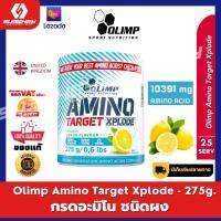 Olimp Amino Target Xplode 275g / 25 Serving - กรดอะมิโนชนิดผงได้จากการไฮโดรไลซิส ฟื้นฟู สร้างกล้าม รสชาติเลม่อน