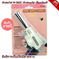 หัวพ่นไฟ M-960C หัวพ่นแก๊ส เชื่อมบัดกรี หัวพ่นไฟทำอาหาร